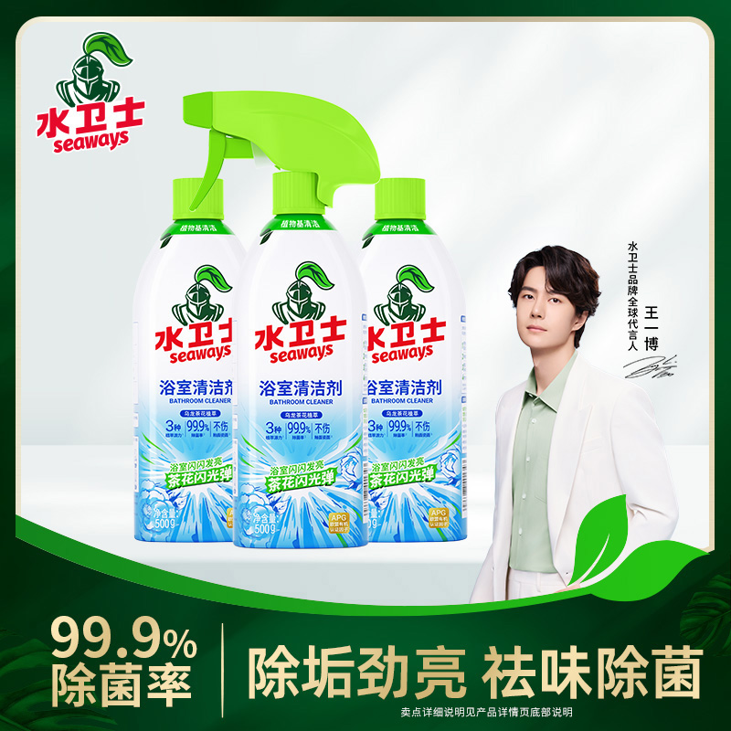 水卫士浴室清洁剂玻璃清洁神器水龙头洗漱台花洒瓷砖除水垢ZBZS4 到手价¥29.90