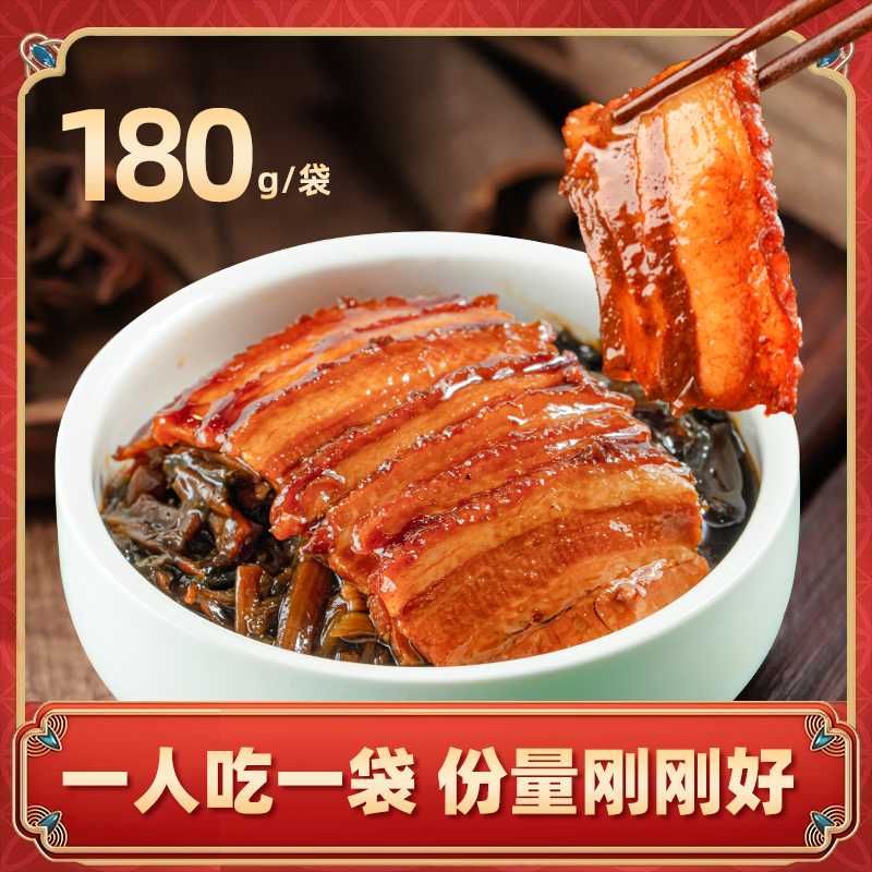 谷言梅菜扣肉肥瘦相间肉质软糯年夜饭硬菜JL