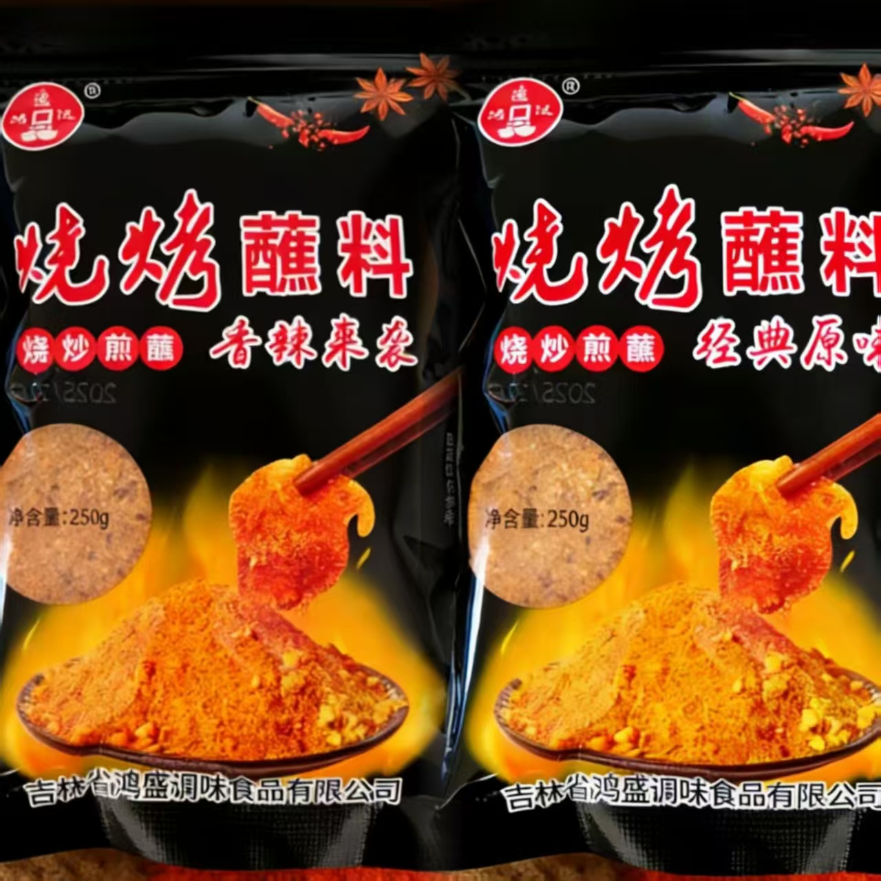 【主播优选】拍一发三鸿运达东北烧烤料蘸料250克/袋活动在送一包 到手价¥29.90