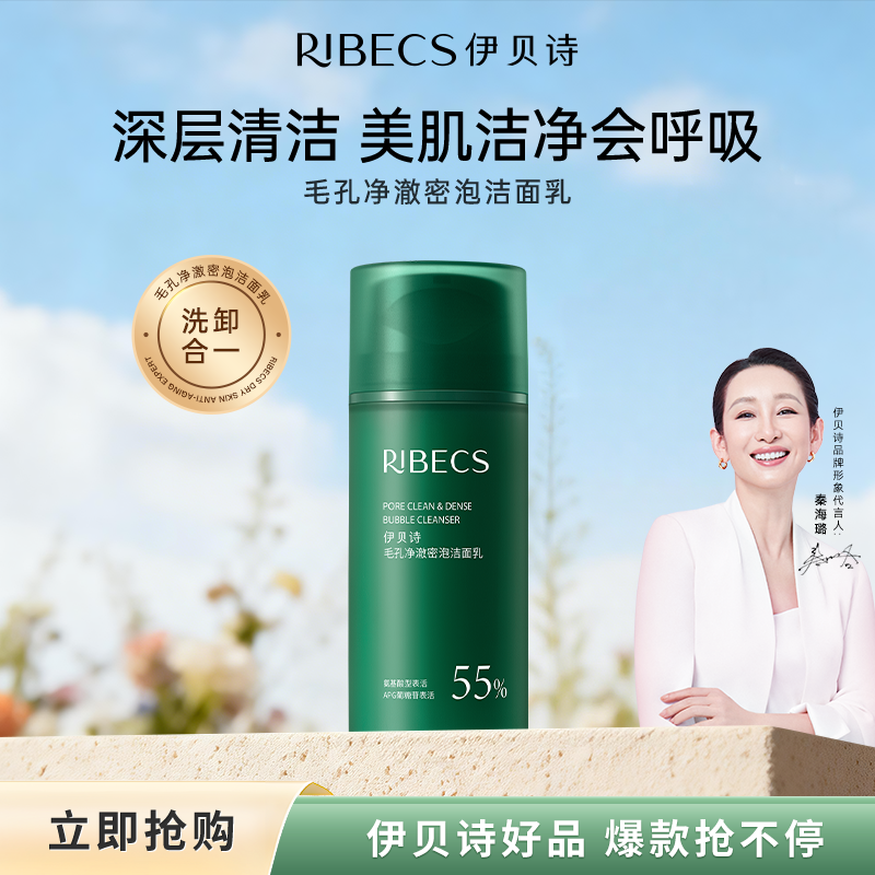 【二静专属】伊贝诗 100g毛孔净澈密泡洁面乳-FF 到手价¥59.90