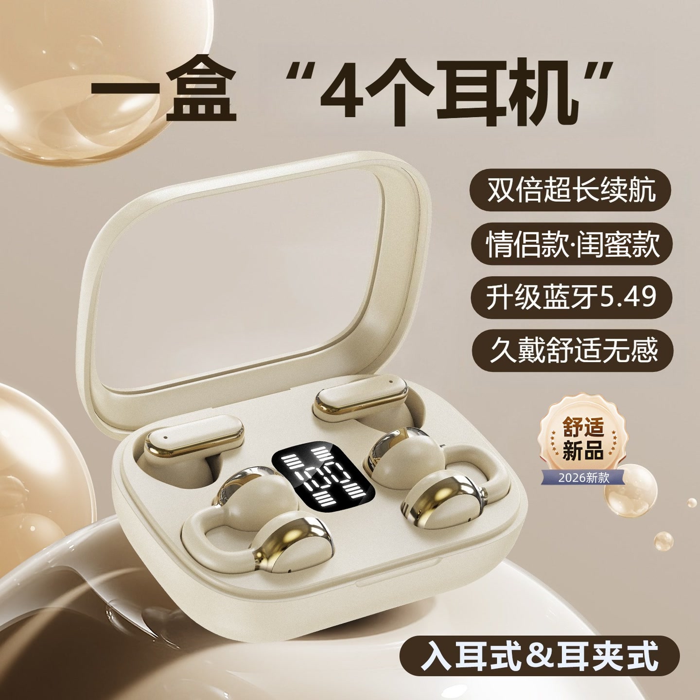 【4个耳机】新款双副蓝牙耳机无线耳夹式运动款游戏降噪超长续航 到手价¥45.34