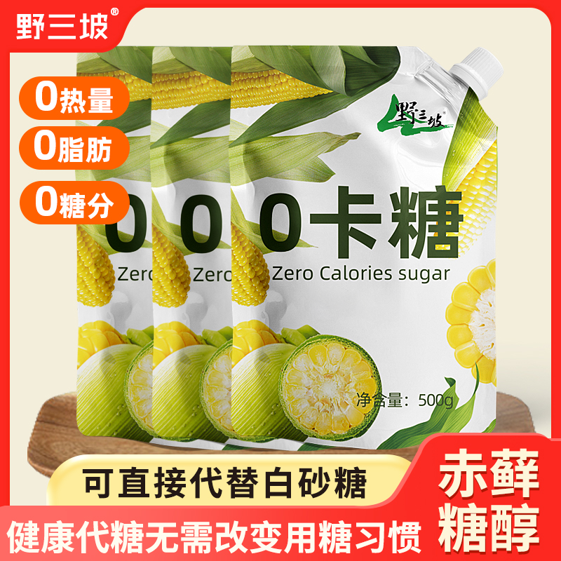 【粉丝福利】代糖500g/150g赤藓糖醇零卡糖0卡糖食品烘培甜菊糖LT 到手价¥5.80
