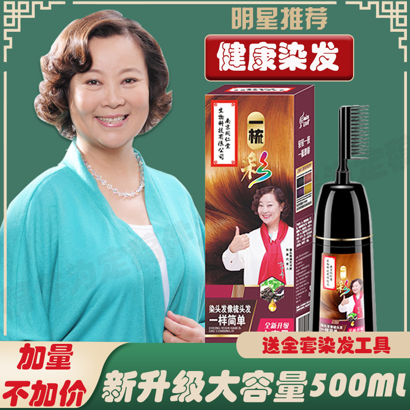 【主播严选】美飘思南京同仁堂植物染发剂一梳黑染发膏染发梳染发 到手价¥29.90