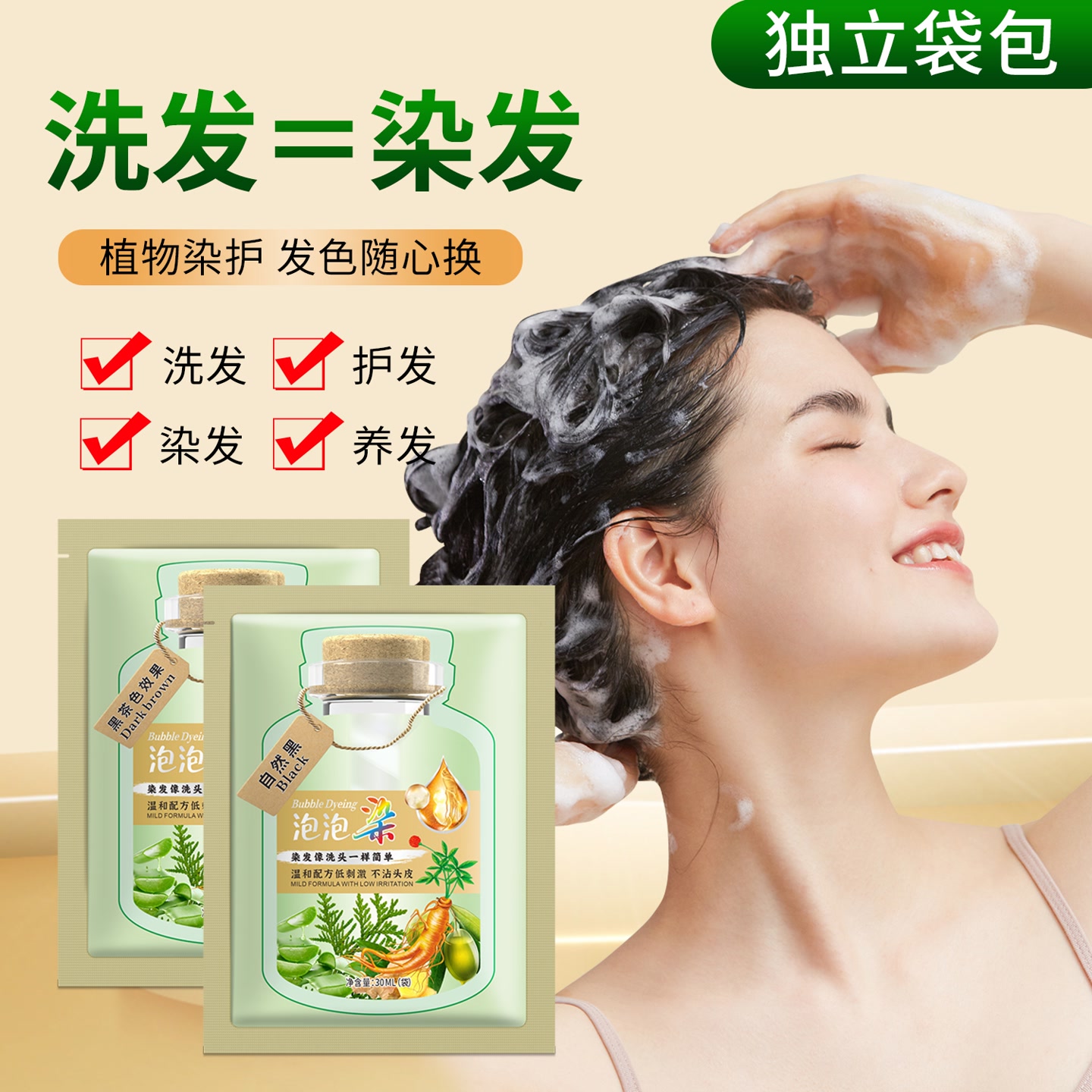 【超值独立包装】美飘思植物泡泡染发剂在家染发 到手价¥9.90