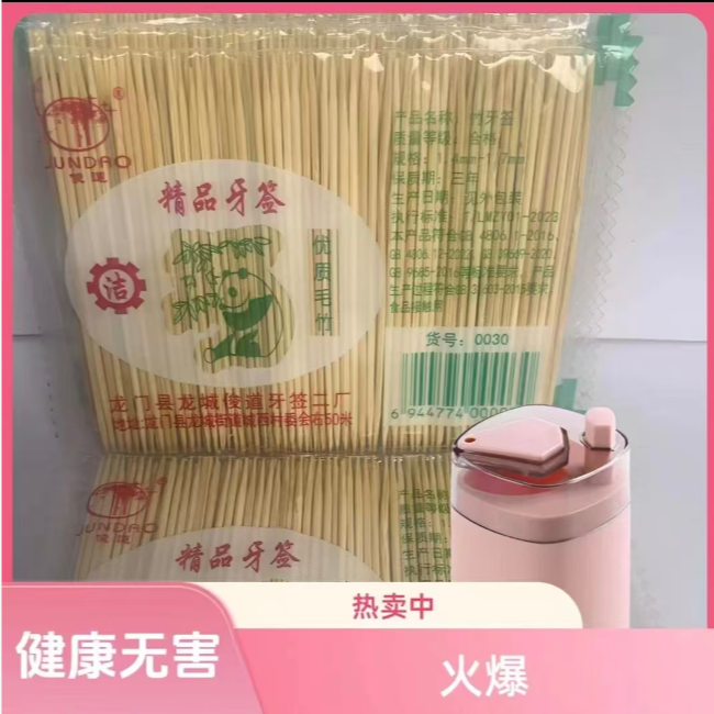J 10包牙签+牙签盒双头一次性竹制细超细家用掏牙剔牙神器环保 到手价¥5.99