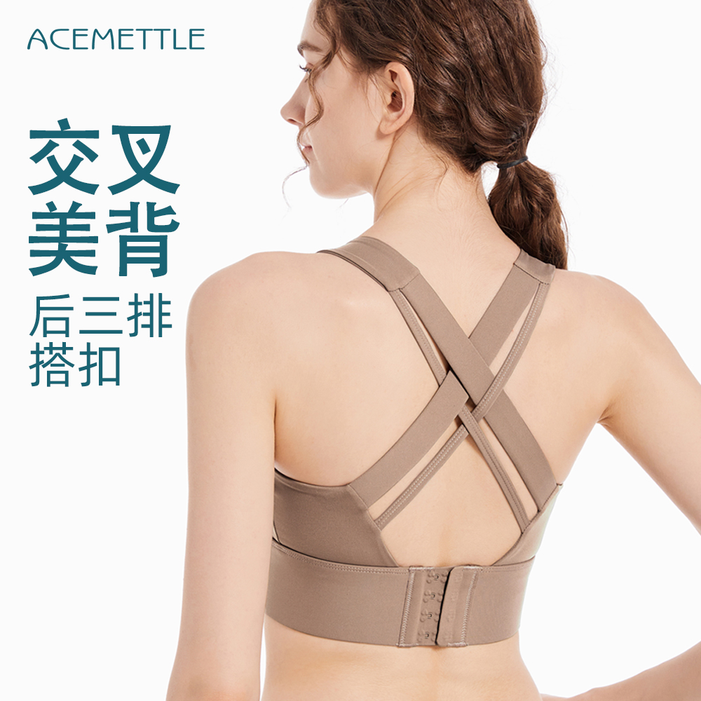 爱致脉动/ACEMETTLE一体式固定杯交叉美背运动内衣女防震健身内衣 到手价¥39.90