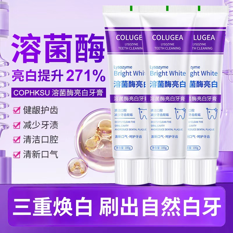 【9.9/两只】COLUGEA溶菌酶亮白牙膏美白去渍洁净牙齿清新口气-lt 到手价¥9.90