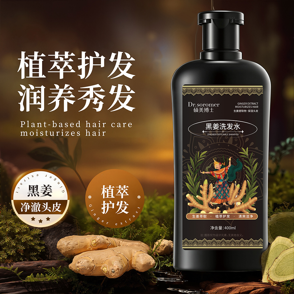 【19.9/1瓶】黑姜洗发水去屑乌黑秀发护发清洁头皮改善毛躁-lt 到手价¥19.90