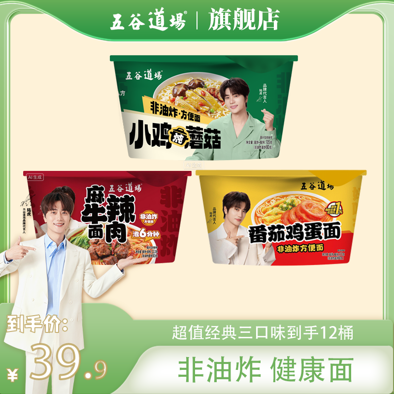 【主播推荐】五谷道场非油炸番茄鸡蛋麻辣牛肉小鸡蘑菇方便面泡面 图片 2