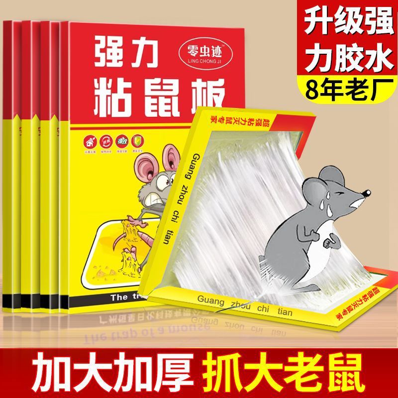 【9.9元15张】老鼠贴强力灭鼠粘鼠板抓老鼠笼捕鼠夹药胶一窝端 到手价¥9.90