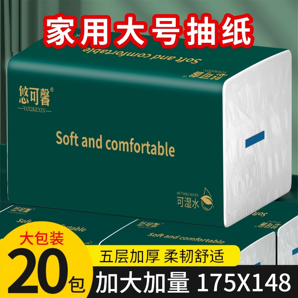 20大包抽纸整箱实惠装家用原生木浆亲肤面巾纸可湿水 到手价¥19.80