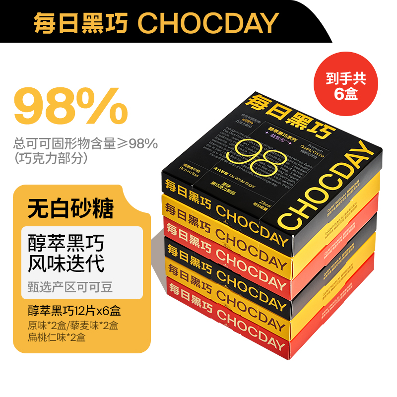 每日黑巧醇萃黑巧克力12片6盒装纯可可脂0白砂糖休闲零食 到手价¥165.00