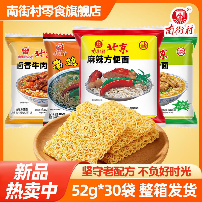 南街村老北京方便面新口味混发干脆面泡面夜宵速食追剧零食 到手价¥24.90