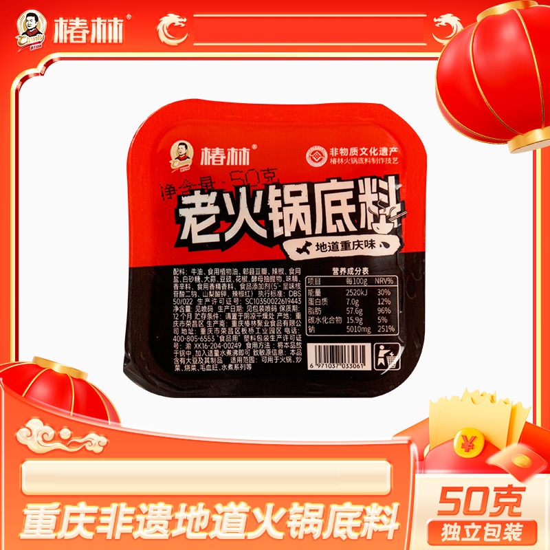 重庆50g盒装椿林牛油老火锅杯装底料 bt 016 到手价¥15.90
