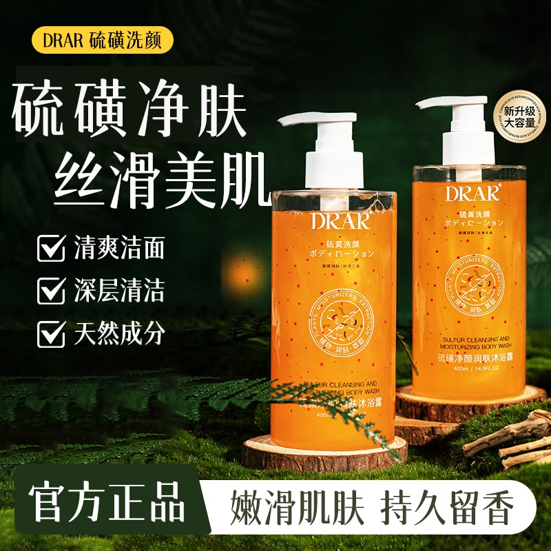 【直播专享 第二支仅20元】DRAR硫磺沐浴露香氛留香嫩滑官方正品3 到手价¥39.90