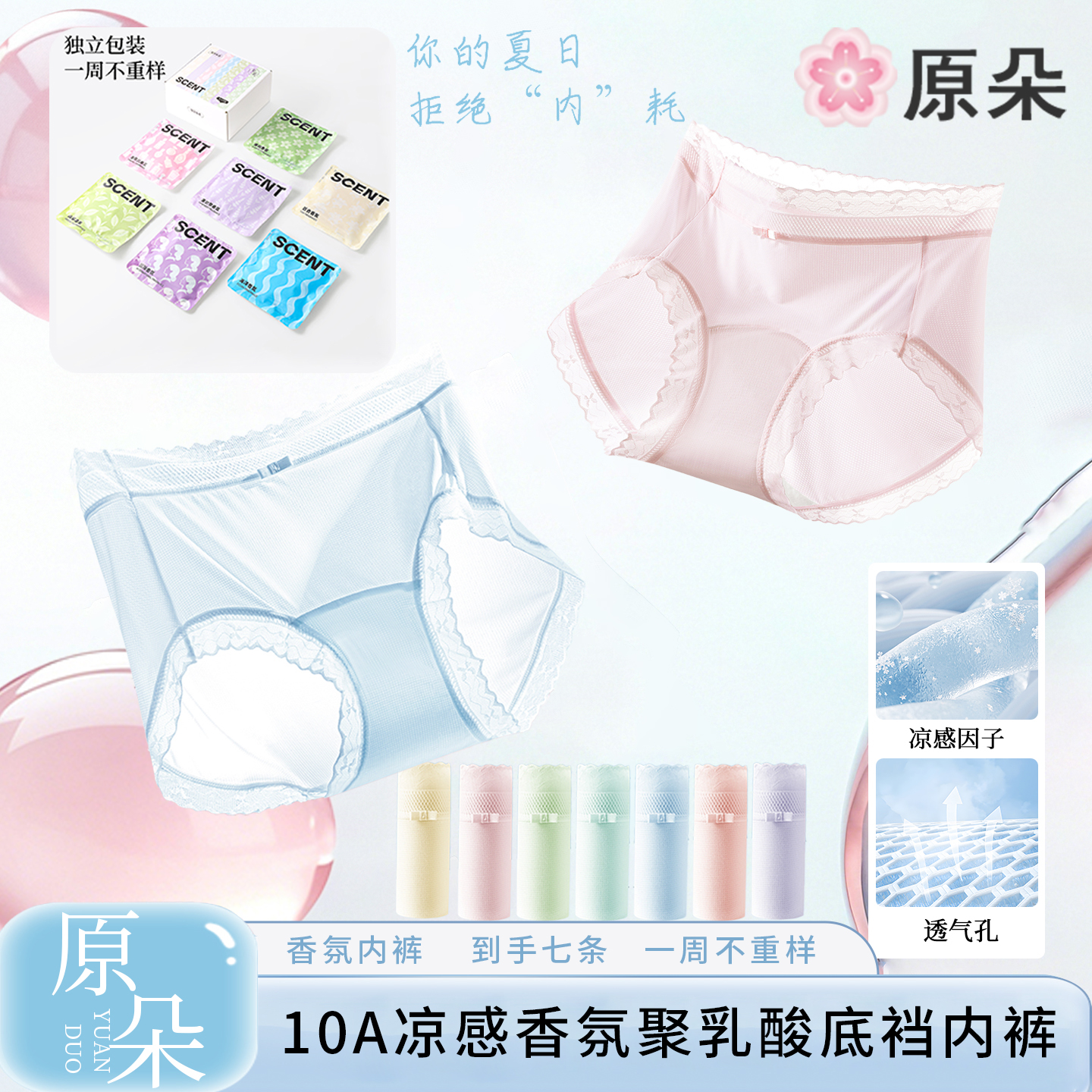 【多巴胺七日香氛】原朵10A凉感面膜聚乳酸内裤#8088 到手价¥39.90