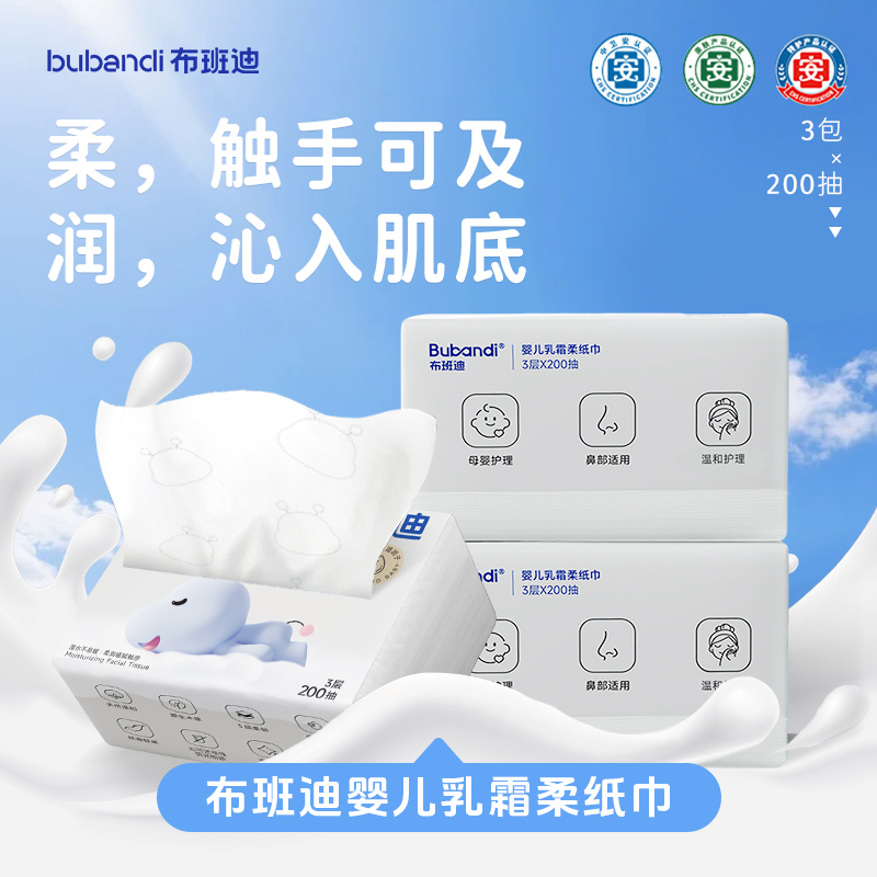 布班迪/bubandi婴儿乳霜柔纸巾保湿云柔巾宝宝亲肤抽纸巾 到手价¥11.90