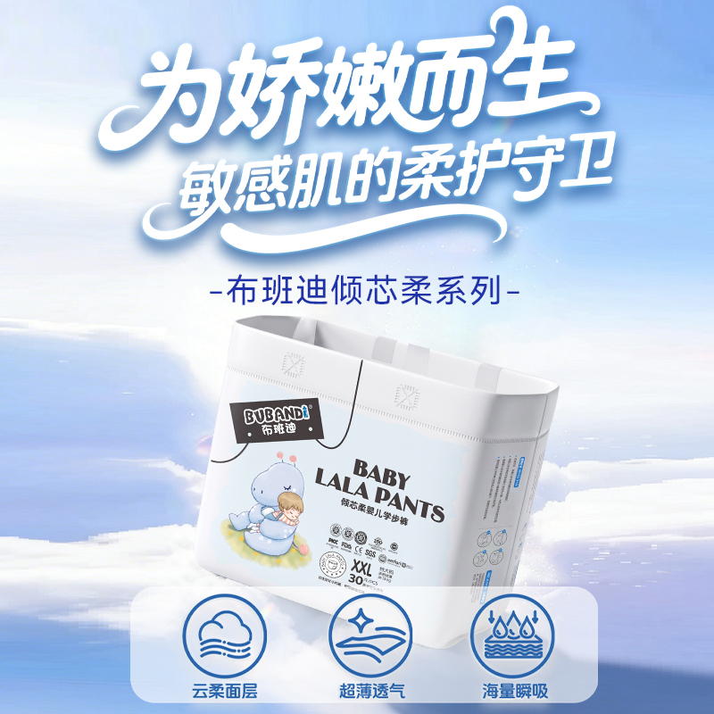 【倾芯柔】布班迪纸尿裤拉拉裤全包一体裤柔软亲肤婴儿超薄透气 到手价¥81.99