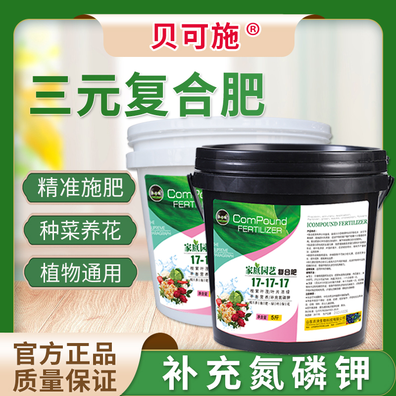 贝可施复合肥花肥料盆栽家用养花蔬菜氮磷钾三元花肥缓释有机家用 到手价¥16.80