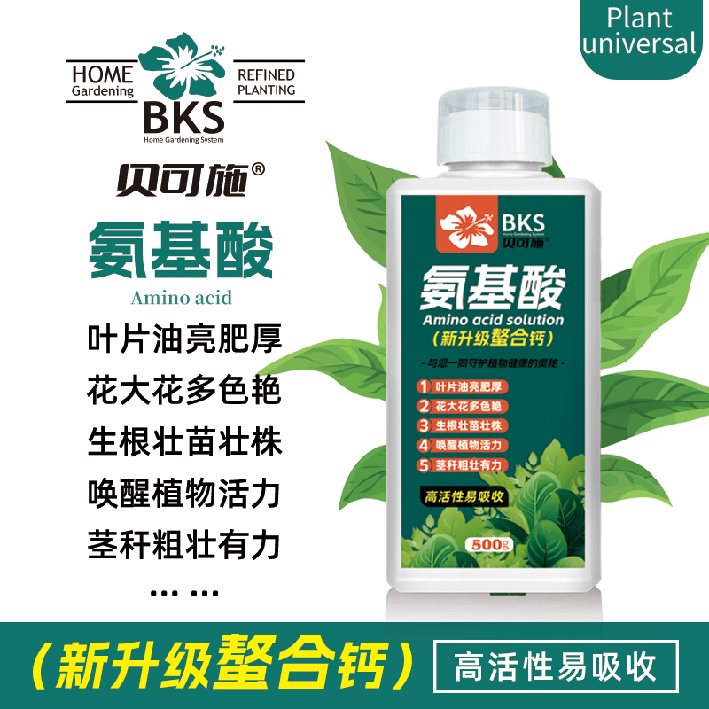 贝可施氨基酸促进根系发育健壮植株花苞增多绿植花卉通用 到手价¥19.90