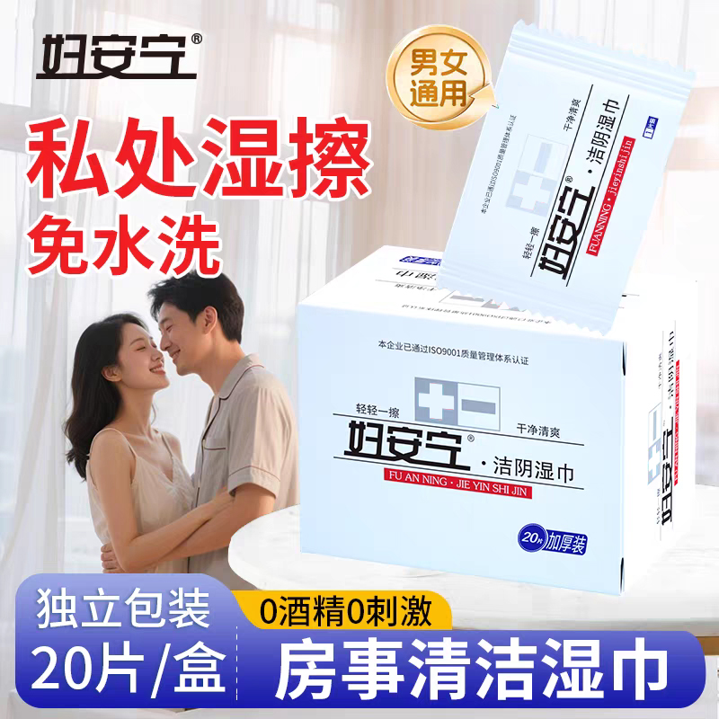 妇安宁洁阴湿巾外出便携独立包装私护湿厕成人男女通用【cl包】 到手价¥19.90