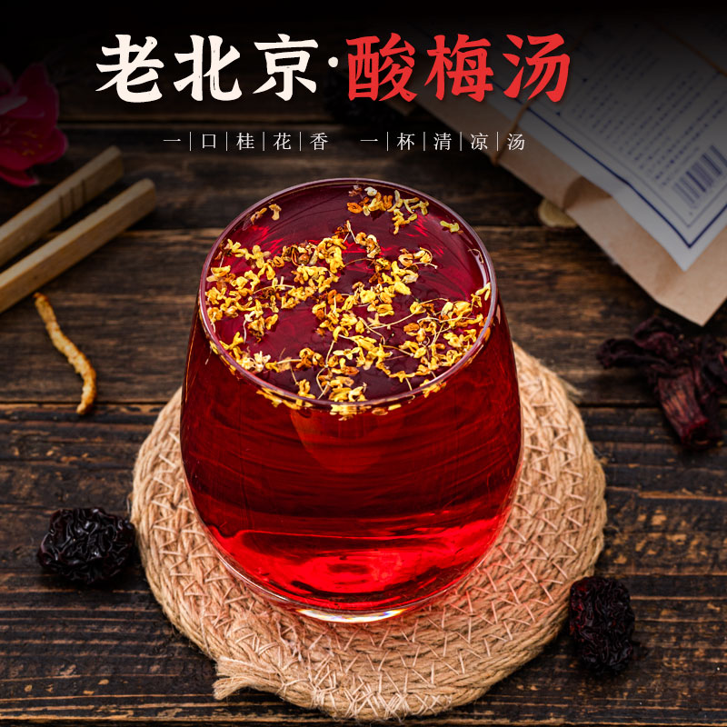 喜食锦酸梅汤原料包80g*5包【1包可煮5斤】 图片 5