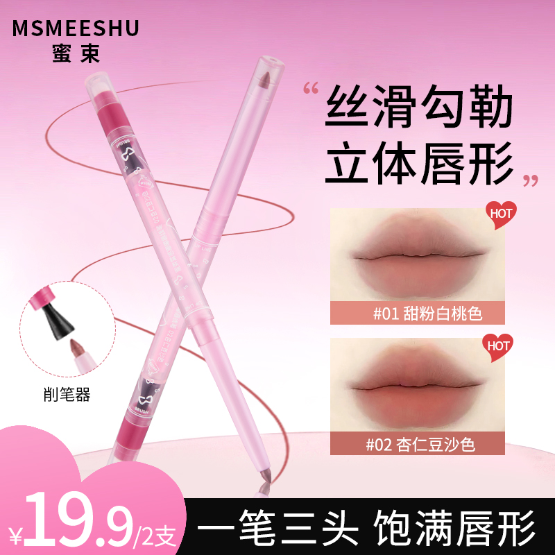 【拍一发二】蜜束雾感嘟嘟唇线笔一笔双头勾勒唇形持久不易掉色-Q 到手价¥19.90