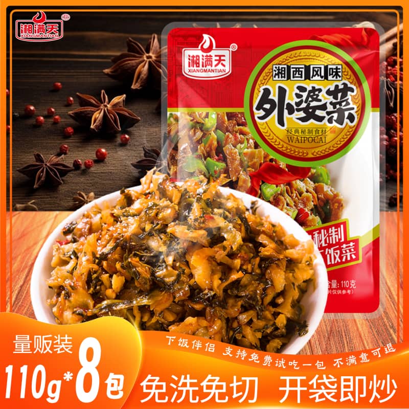 【9.9元8包】湘满天开袋即炒湘西外婆菜湖南特产下饭菜110g/包XH 到手价¥9.90