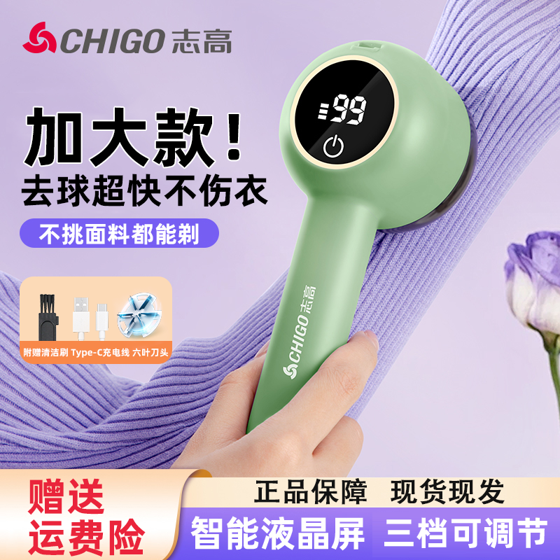 【升级款】志高智能数显三档电动毛球修剪器充电剃毛器 到手价¥19.90