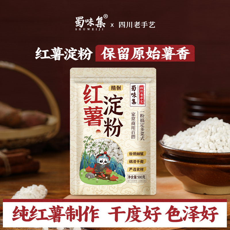 农家手工红薯淀粉500g/袋装纯红薯粉红苕粉 到手价¥13.80