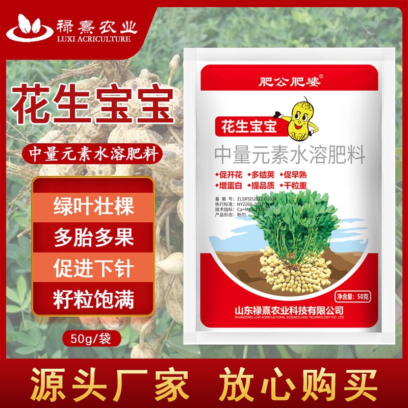 【花生高产】花生宝宝粒粒饱满绿叶壮棵提高产量多肽加强型叶面肥 到手价¥9.90