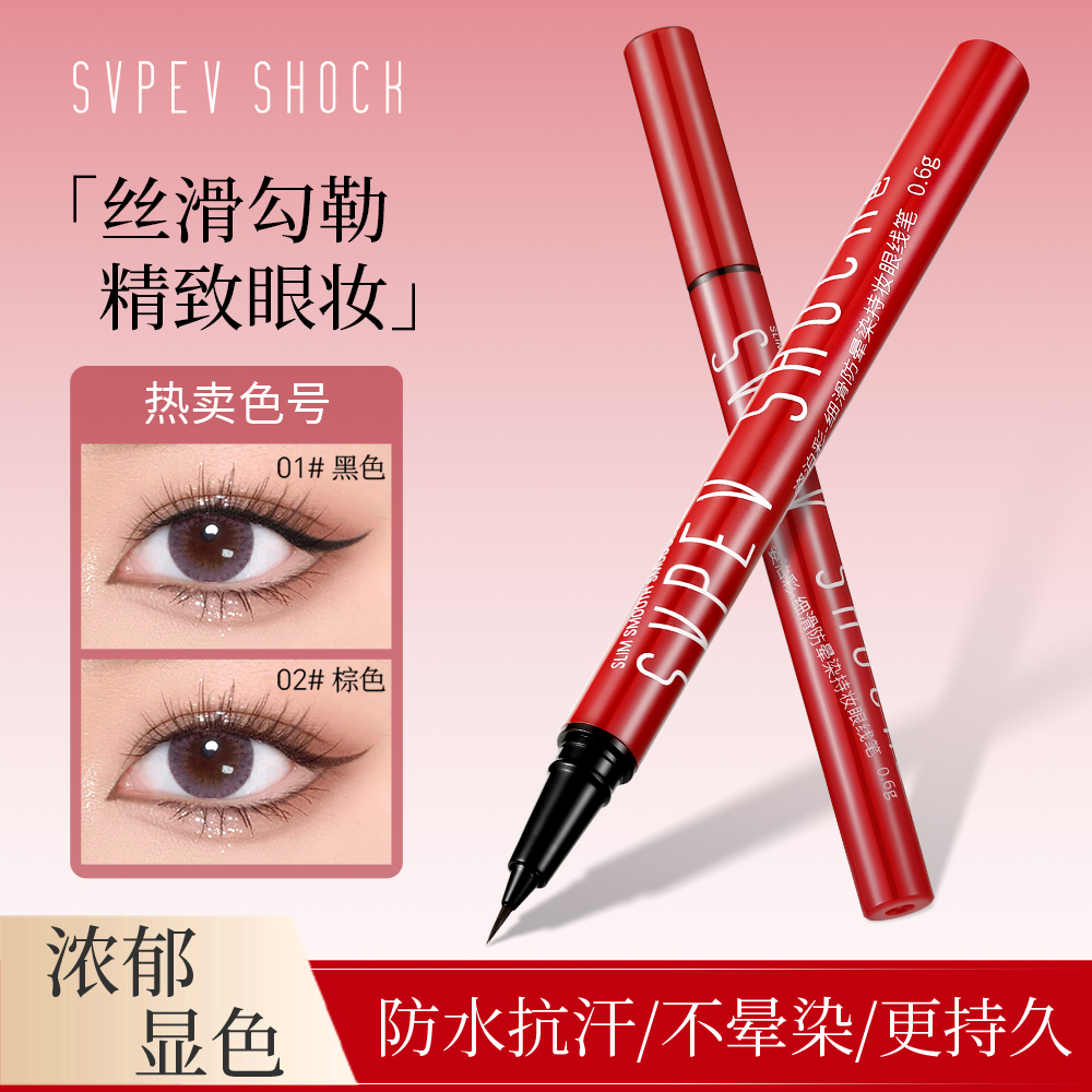 眼线液笔极细眼线笔新手持久防水防汗速干显色氛围感纤长纤细精致 到手价¥9.90