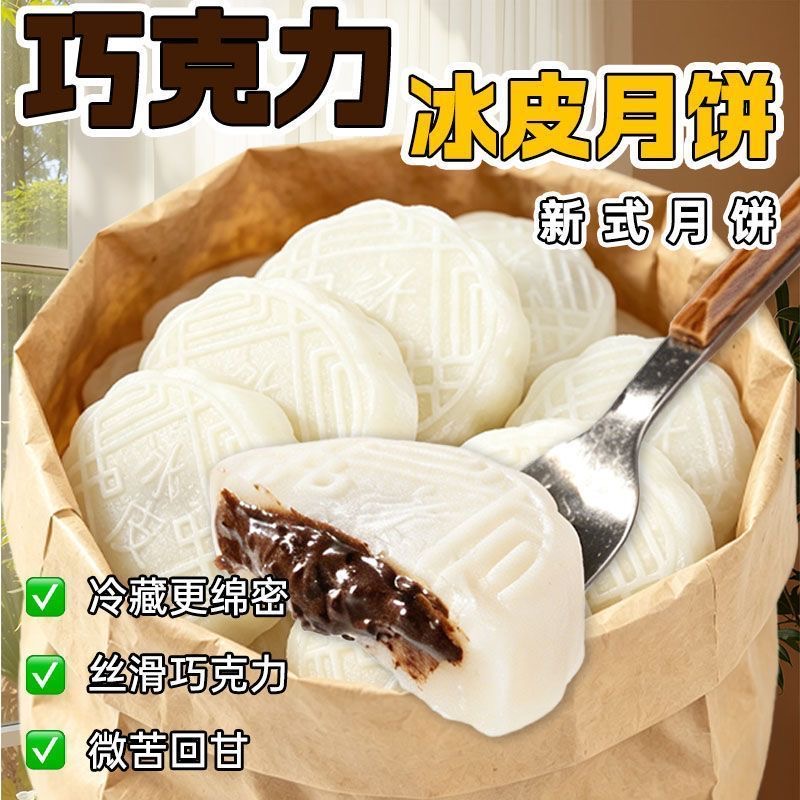 【糯叽叽纯可可】生巧冰皮月饼巧克力爆浆糕点休闲零食独立包装 到手价¥8.99