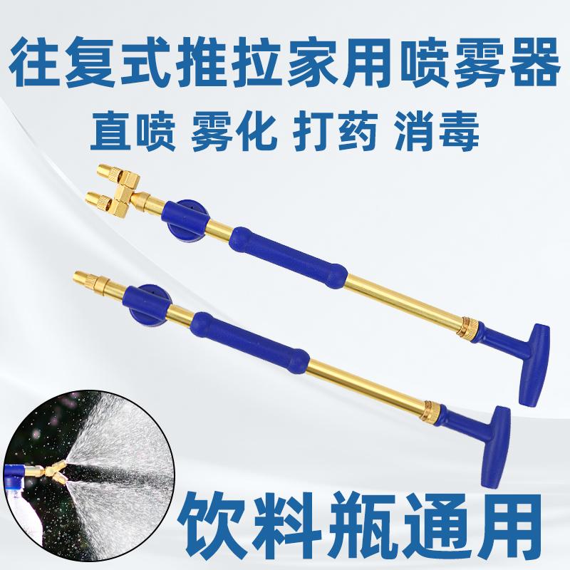 往复式抽拉喷雾器饮料瓶喷头手动洒水器浇花消毒喷雾杆 到手价¥11.88
