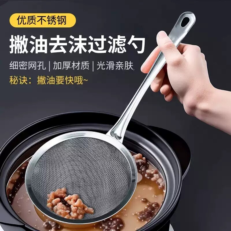 家用厨房不锈钢打沫隔渣捞沫神器火锅撇浮沫隔油勺过滤网筛实用好 到手价¥9.90