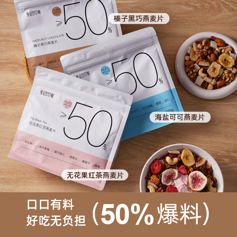 【现做现发】维密的早餐格兰诺拉烘培麦片水果燕麦片 到手价¥19.90