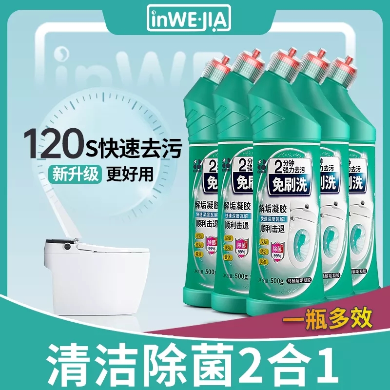 免刷洗马桶清洁剂解垢凝胶120s快速去污 到手价¥39.90