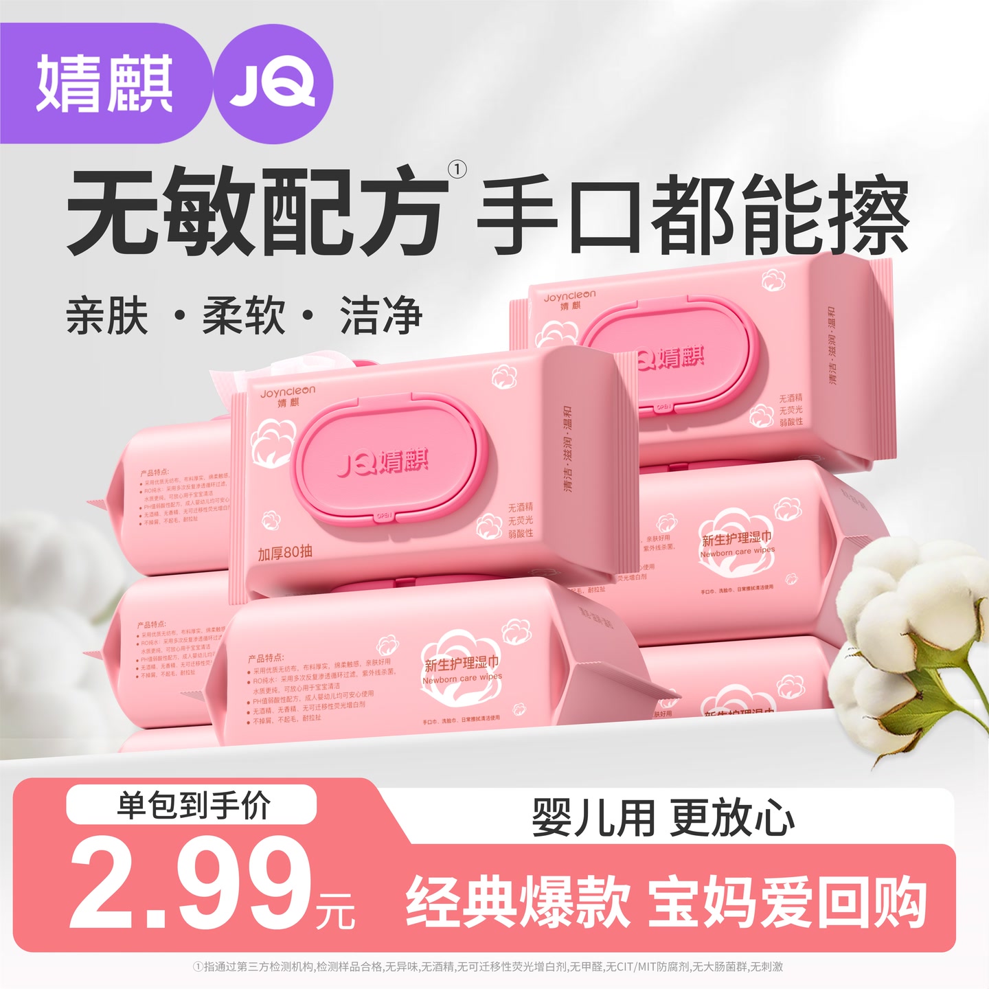 【直播专属】婴儿湿巾大包装手口屁湿纸巾10大包*80抽 到手价¥19.90