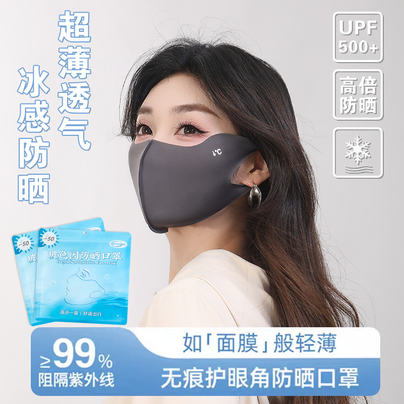 【梦梦专属】到手8个玻色因口罩防晒防紫外线保湿护眼角口罩面罩 到手价¥9.99