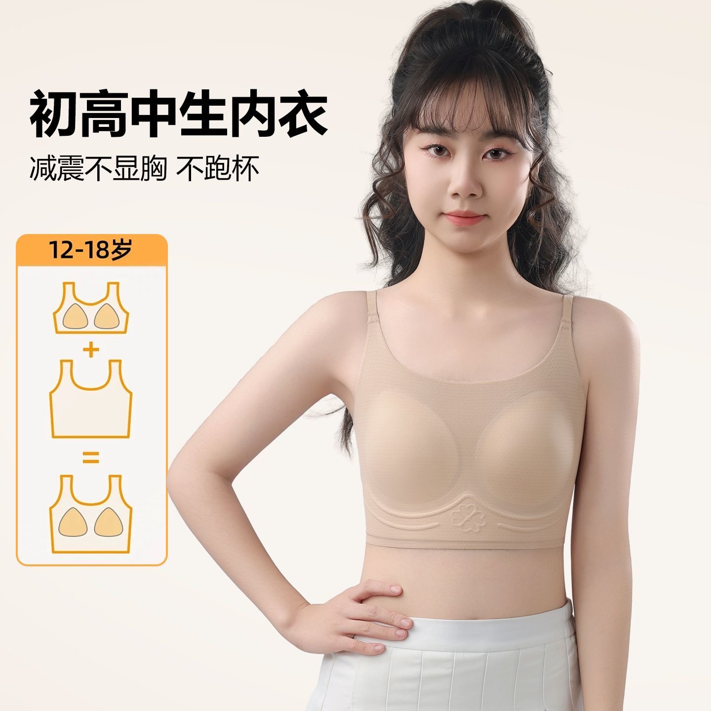 升级版~女童发育期背心文胸小初高中生防震固定杯无痕内衣7101 到手价¥16.90