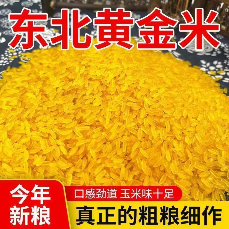RJ【12.9发五斤】东北黄金米玉米粉制作当季新粮粗粮细作无添加 到手价¥12.90