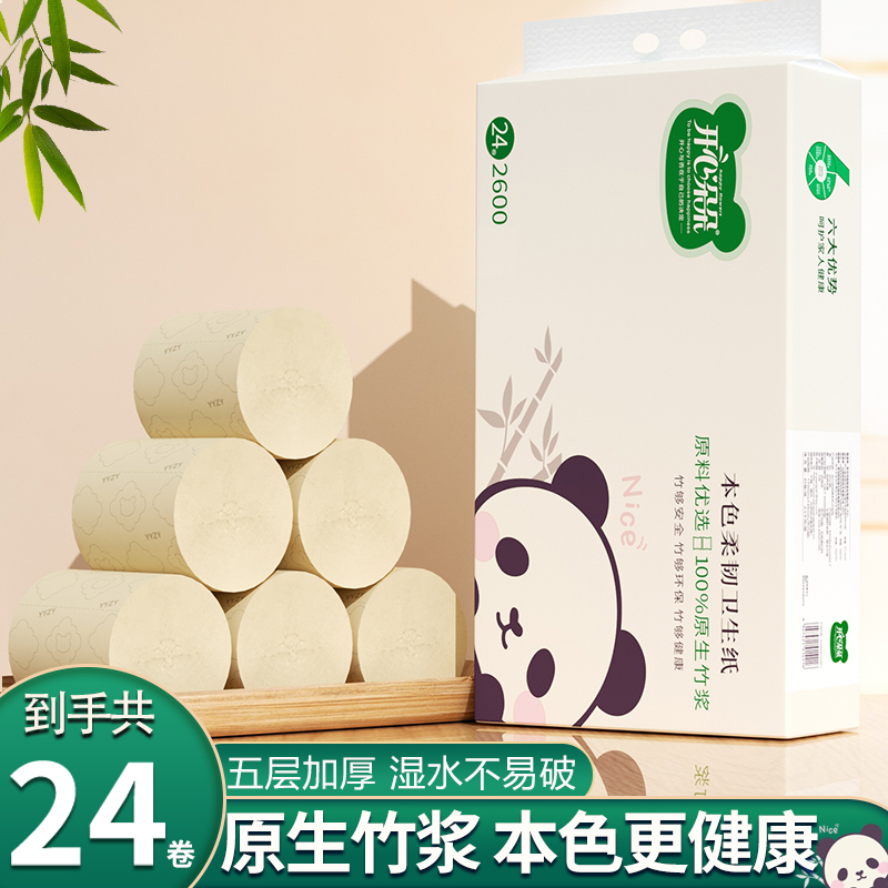 开心朵朵5斤24卷原生竹浆大卷纸家用实惠装整箱装无芯卷纸DL 到手价¥19.99