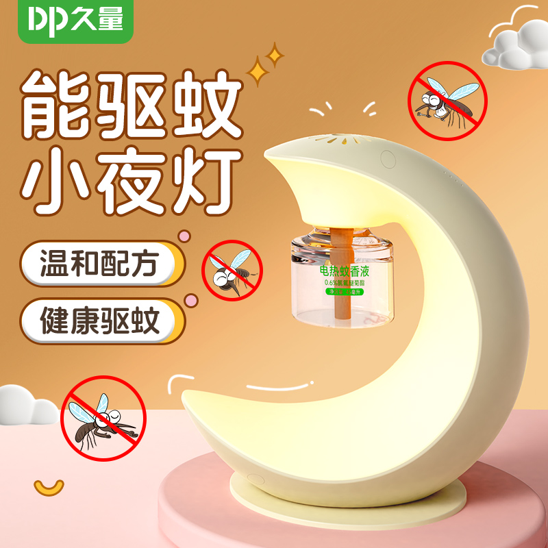 久量月亮驱蚊器小夜灯二合一电蚊香液夏季爆款 图片 2