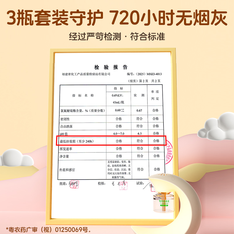 久量月亮驱蚊器小夜灯二合一电蚊香液夏季爆款 图片 6