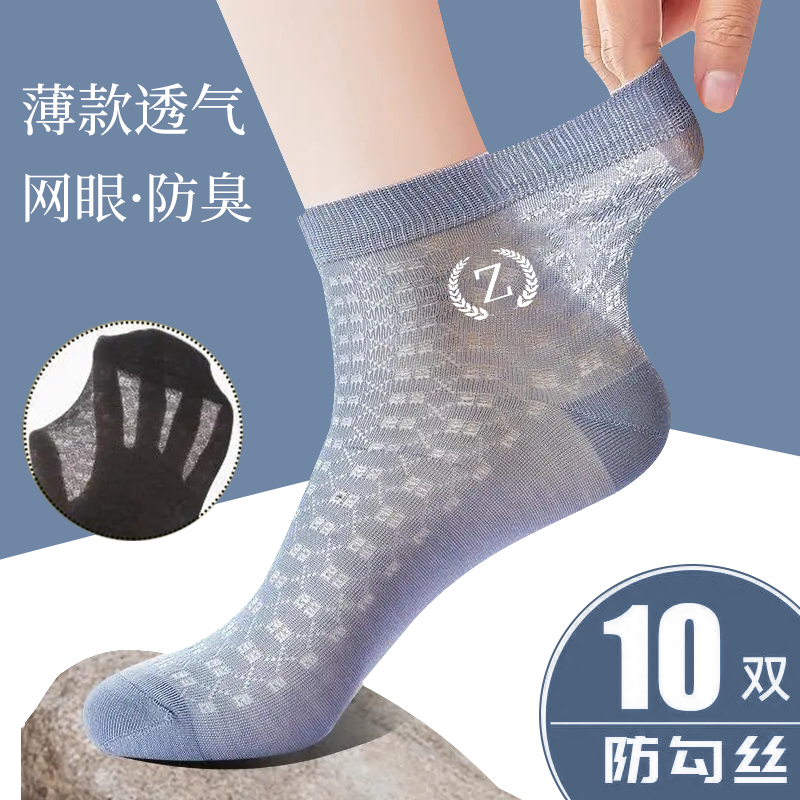【超薄透气 防臭】精品男士吸汗网眼运动袜，透气排汗不闷脚 到手价¥19.90