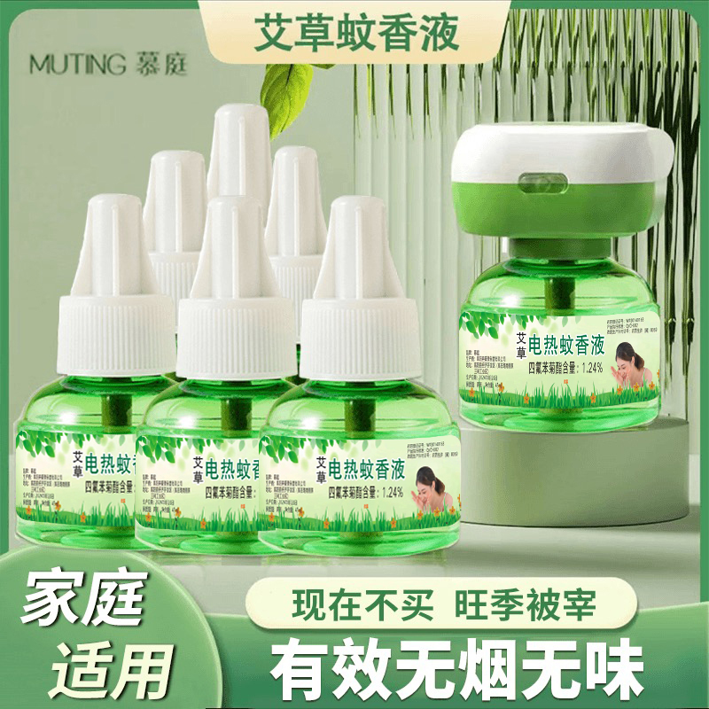 【6液+1器】慕庭艾草蚊香液家用电热驱蚊液无味家用插电电蚊香液Z 图片 1