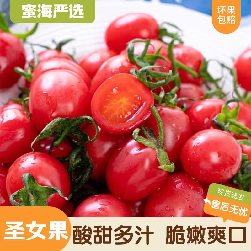 【蜜海严选】广西圣女果3斤/4.5斤酸甜多汁 脆嫩爽口js 到手价¥15.90