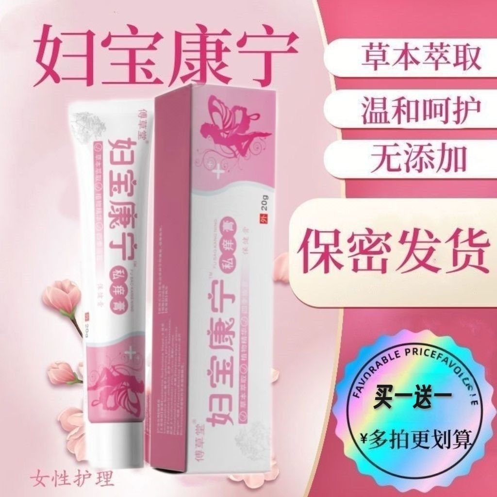 妇宝康宁女性私处止痒软膏 瘙痒异味女性专用新升级 ZSJ-1 到手价¥19.90