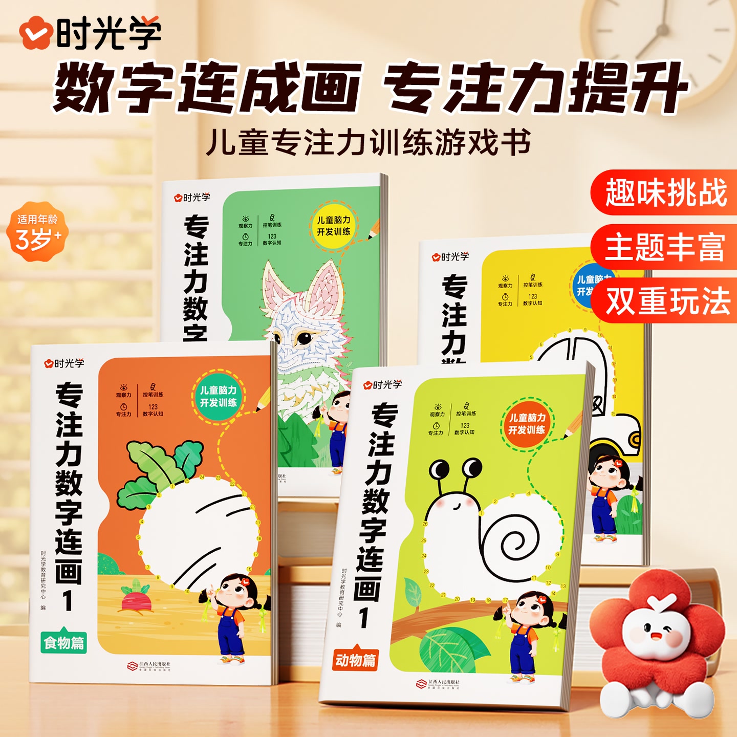 【时光学】专注力数字连画 3-12岁儿童绘画数学启蒙涂色思维训练 到手价¥19.90