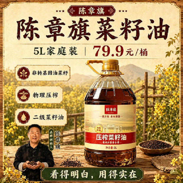 陈章旗【低芥酸黄菜油】9.2斤贵州高原纯正新菜籽小榨5L/桶赠围裙 到手价¥79.90